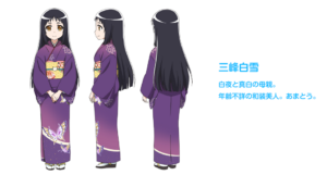 三峰 真白