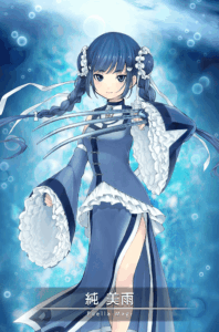 純 美雨