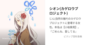 シオン