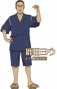 鹿田 ヨウ