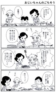 アシベのじいちゃん（母方）