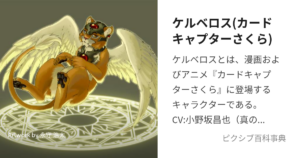 ケルベロス
