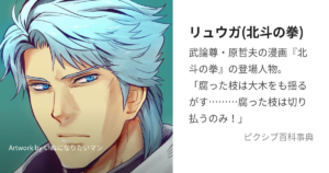 リュウガ