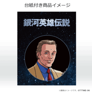 トリューニヒト
