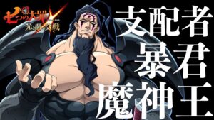 魔神王