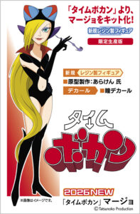 マージョ