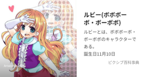 ルビー