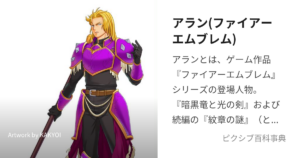 アラン