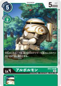 アルボルモン