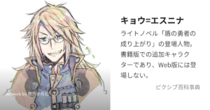 キョウ＝エスニナ