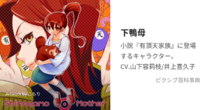 下鴨 桃仙