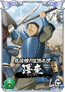 澤圭