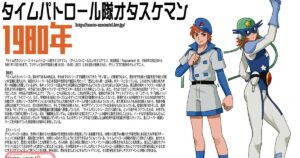 星野光/オタスケマン1号