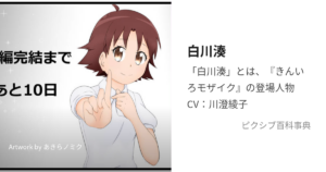 白川 湊