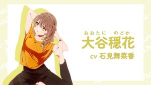大谷 穏花