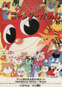 ニャーゴ