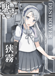 狭霧