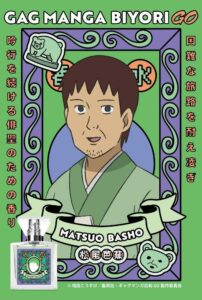 松尾 芭蕉