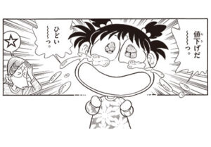 浜野いわし