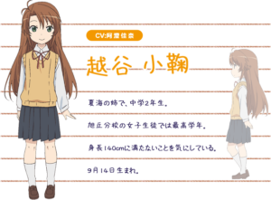 越谷小鞠