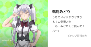 鵜飼 みどり