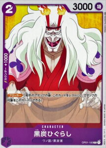 黒炭ひぐらし