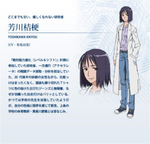 芳川 桔梗