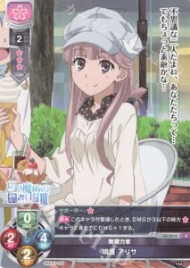 鳴護 アリサ