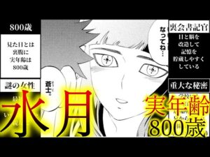 水月