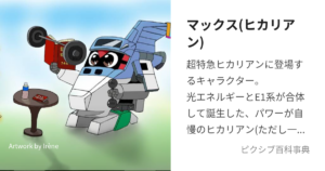E1マックス