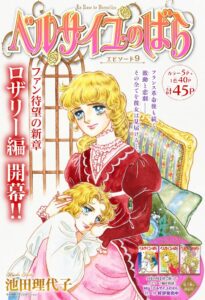 ロザリー