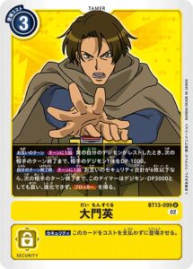 大門 英