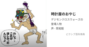 時計屋のおやじ