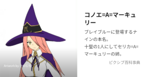 ココノエ=A=マーキュリー