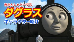 ダグラス