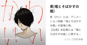 恵