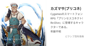 カズマサ