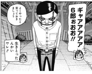 セルポ6郎