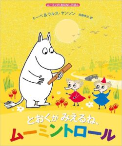 ムーミントロール