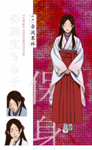 西洞院 百合子