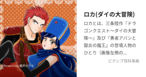 ロカ