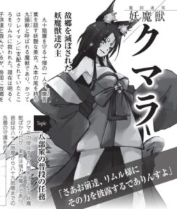 クマラ(九魔羅) / 九頭獣