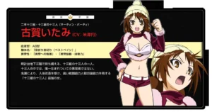 古賀 いたみ
