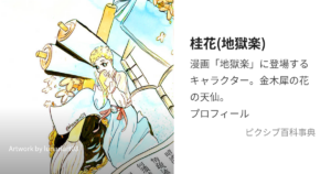桂花（グイファ）