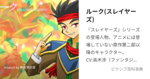 ルーク