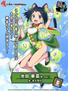 池田 華菜