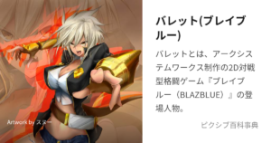 バレット