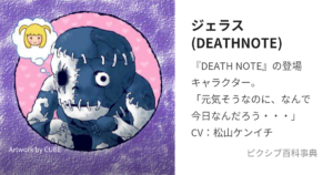 ジェラス