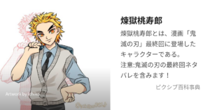 煉獄 桃寿郎