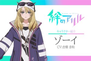 ゾーイ